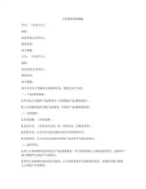 合同基本条款模板