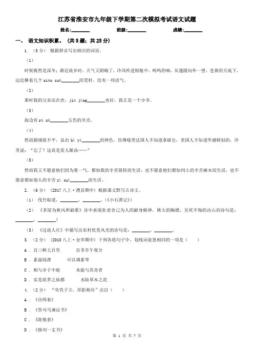 江苏省淮安市九年级下学期第二次模拟考试语文试题