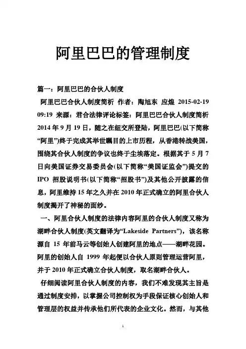 阿里巴巴的管理制度