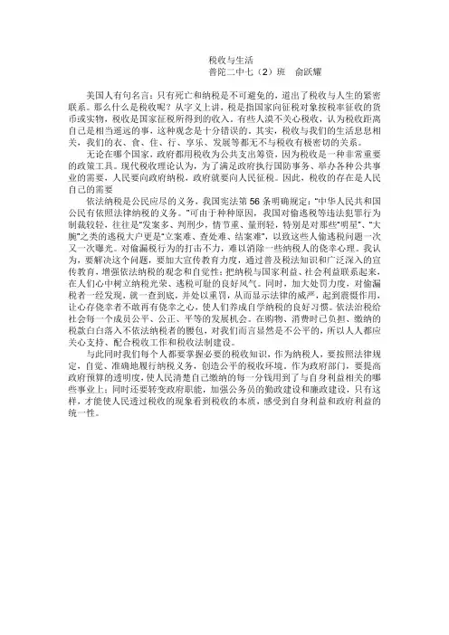 税收与生活