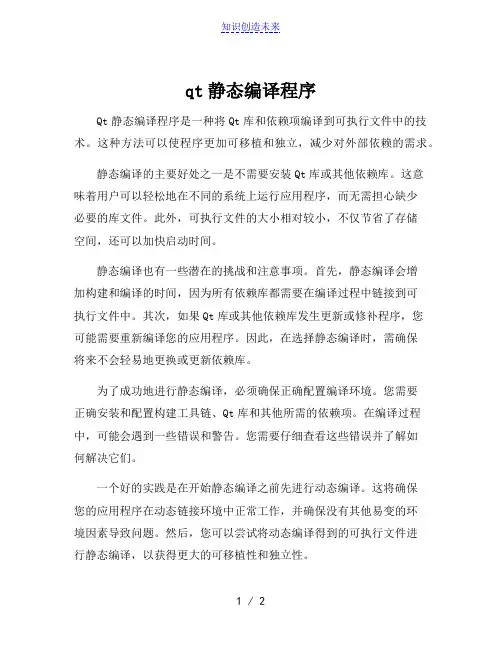 qt静态编译程序