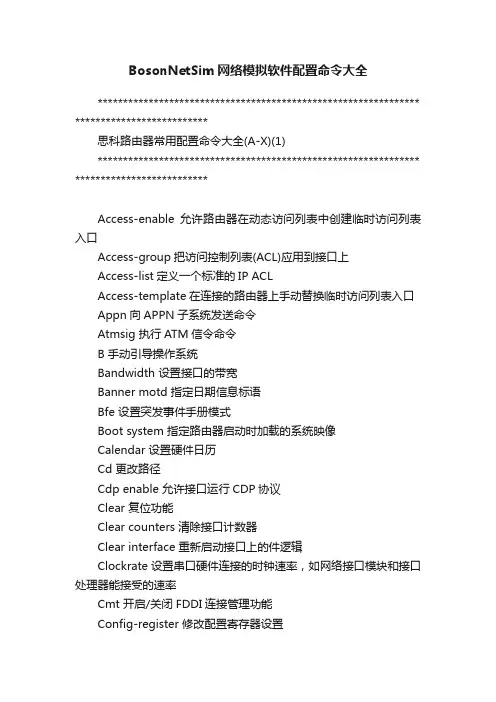 BosonNetSim网络模拟软件配置命令大全