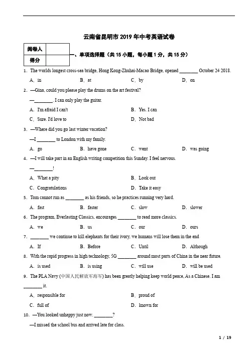 云南省昆明市2019年中考英语真题试卷 附答案解析