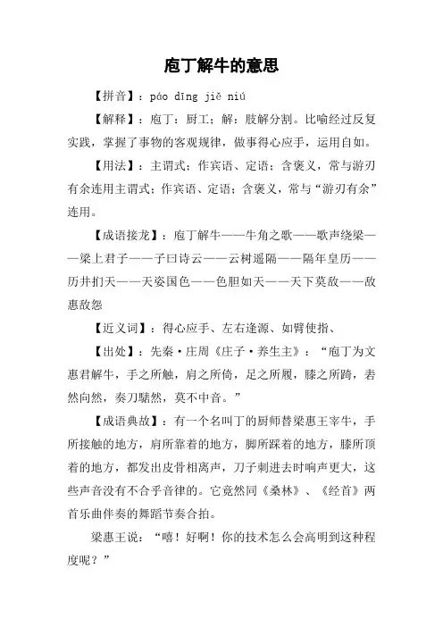 庖丁解牛的意思