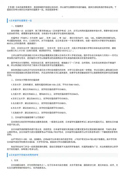 日本留学托福要求一览