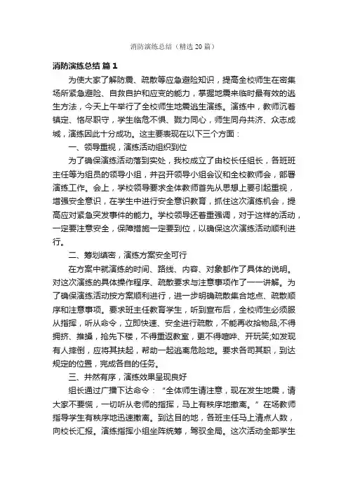 消防演练总结（精选20篇）