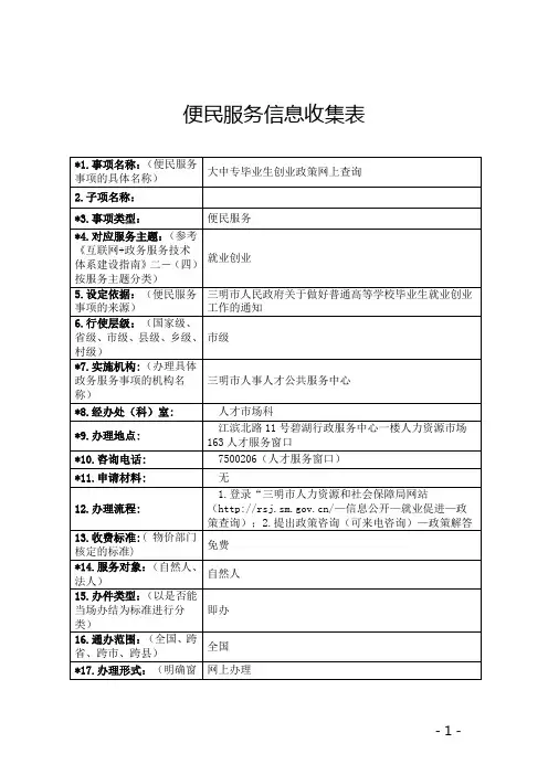 便民服务信息收集表