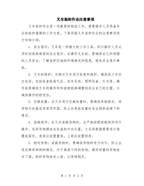 叉车装卸作业注意事项
