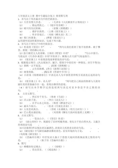 八年级语文上册期中专题综合复习： 默写类(含答案解析)