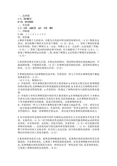 2009年~2010年马克思期末考试卷A卷答案