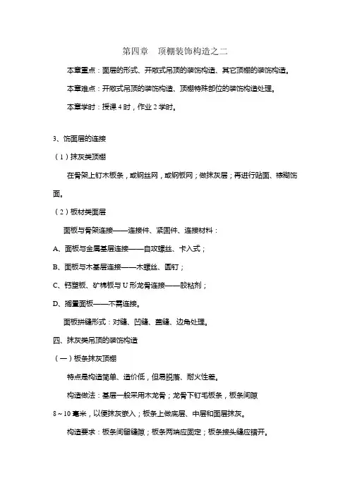 顶棚装饰构造之二