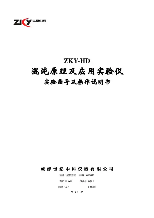 ZKY-HD混沌原理及应用实验仪