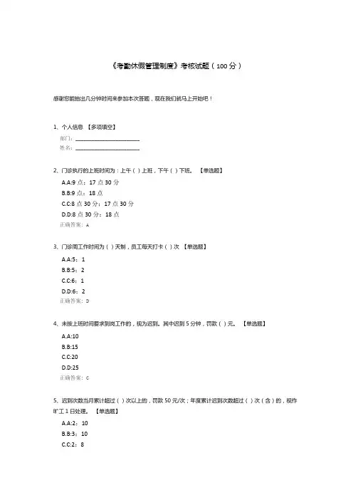 《考勤休假管理制度》考核试题