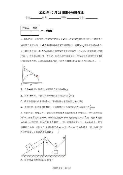 力学-高中物理试题(中上)