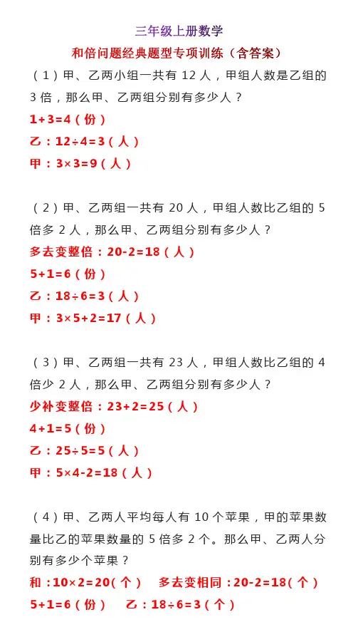 三年级上册数学和倍问题经典题型专项训练(含答案)