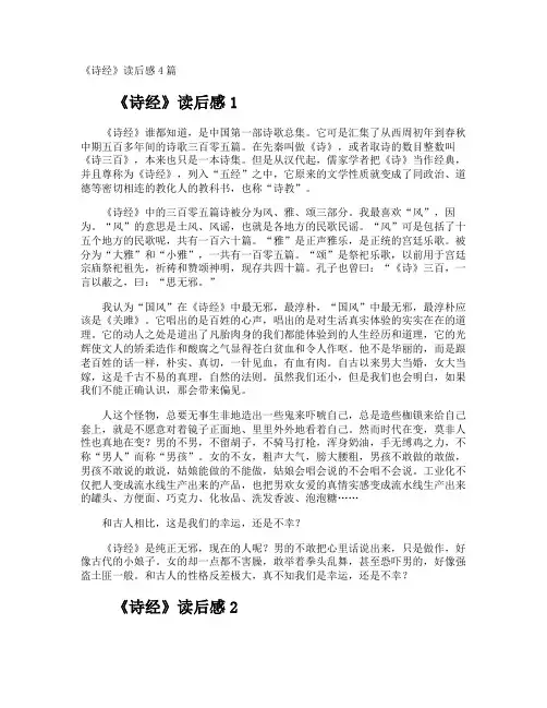 《诗经》读后感