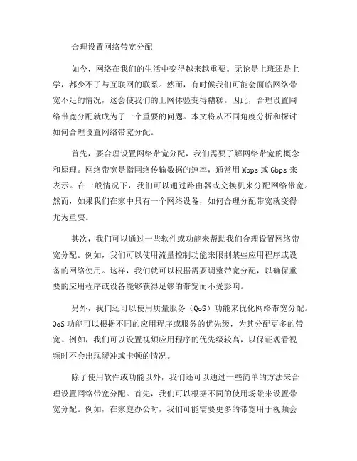 教你合理设置网络带宽分配(三)