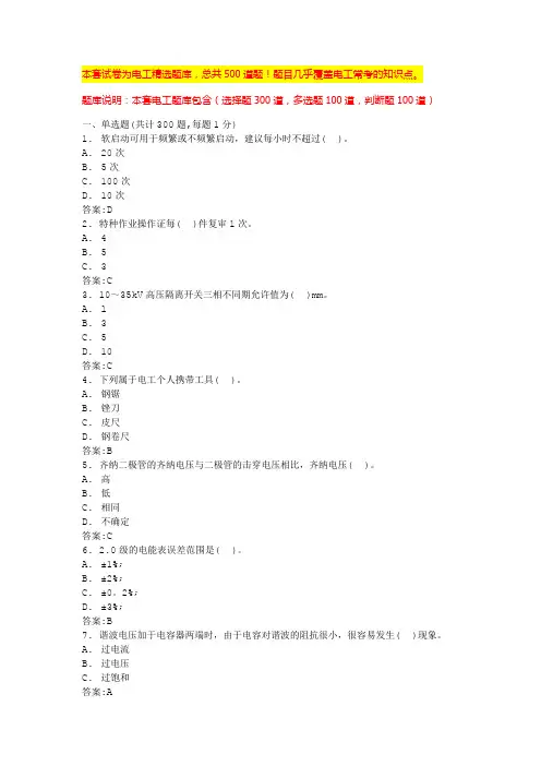 电工技术基础知识电工考试试题及答案