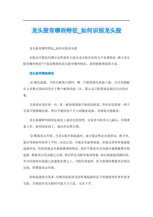 龙头股有哪些特征_如何识别龙头股