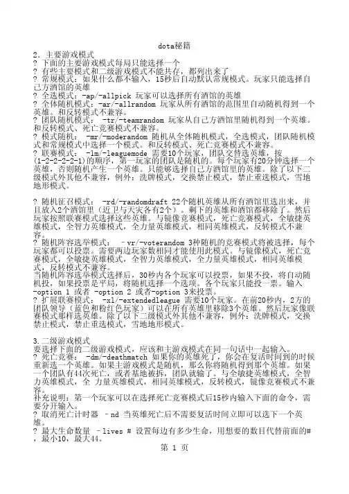 1_DOTA秘籍【推荐阅读】