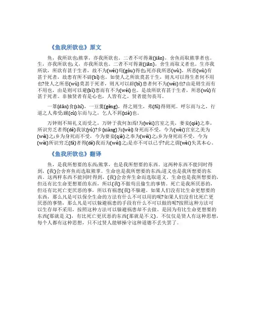 鱼我所欲也翻译及原文