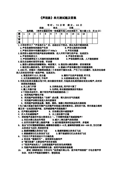 (完整版)《声现象》单元测试题及答案,推荐文档