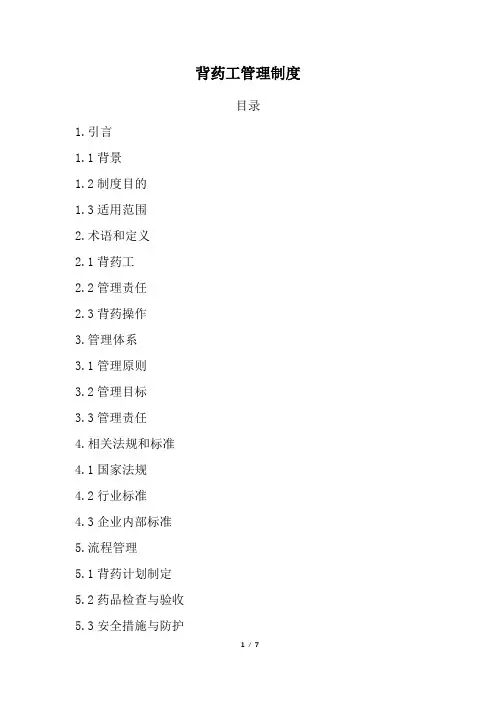 病案管理制度