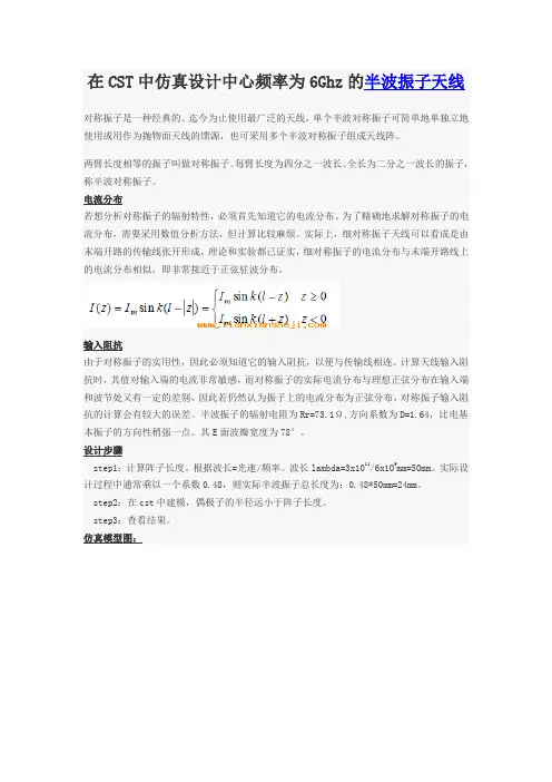 在CST中仿真设计中心频率为6Ghz的半波振子天线