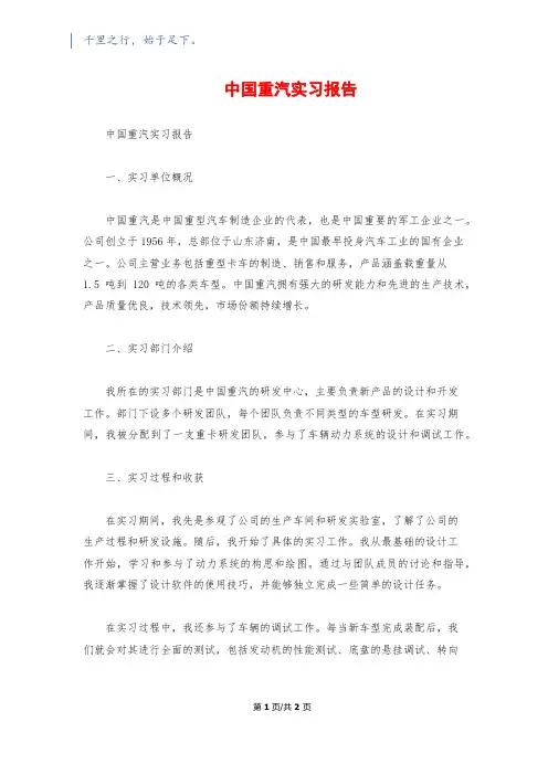 中国重汽实习报告
