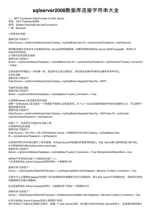 sqlserver2008数据库连接字符串大全