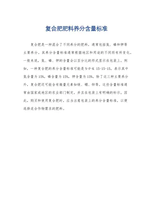 复合肥肥料养分含量标准