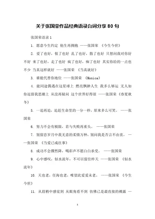 关于张国荣作品经典语录台词分享80句