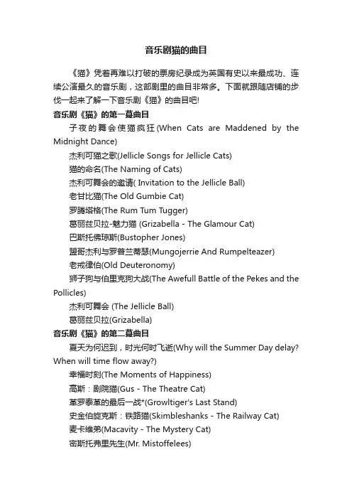 音乐剧猫的曲目