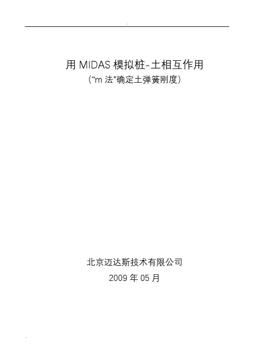 用MIDAS模拟桩土相互作用