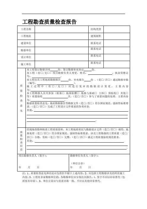 工程勘查质量检查报告