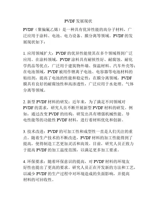 PVDF发展现状