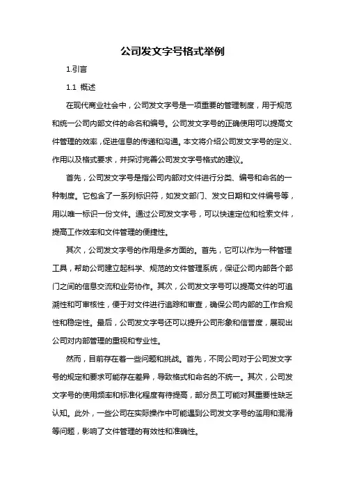 公司发文字号格式举例