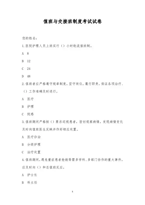 值班与交接班制度考试试卷_1