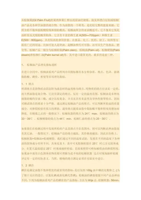 棕榈油产品理化指标