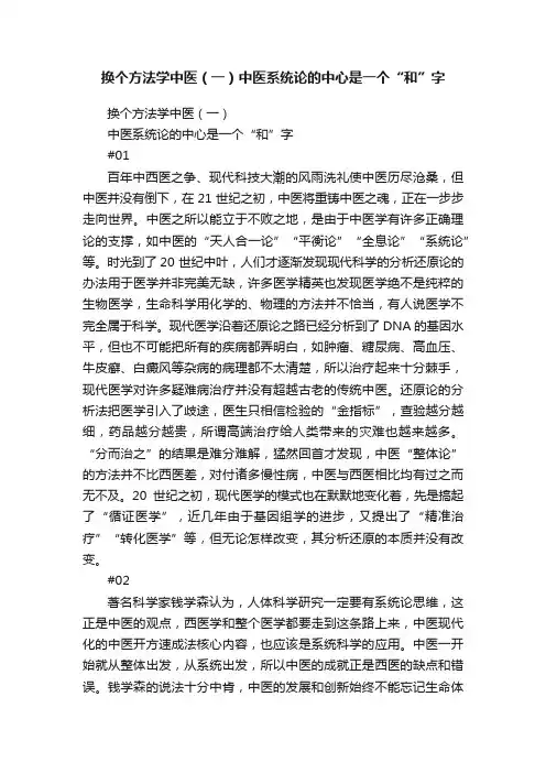 换个方法学中医（一）中医系统论的中心是一个“和”字