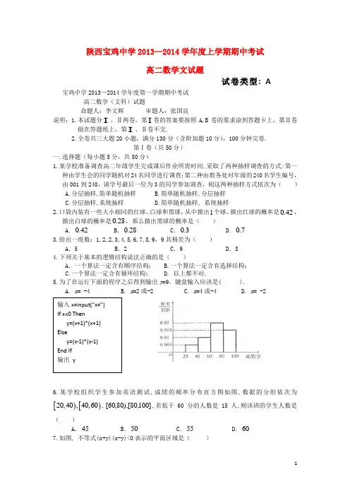 陕西省宝鸡中学高二数学上学期期中试题 文 北师大版