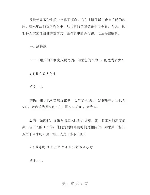 《反比例》数学六年级教案练习题详解与答案