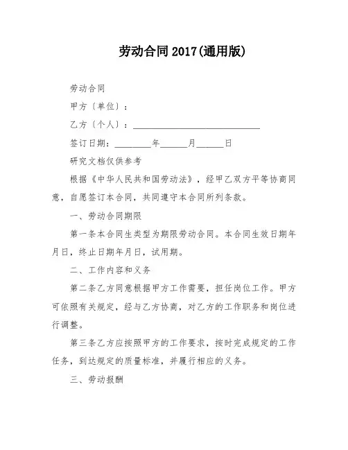 劳动合同2017(通用版)
