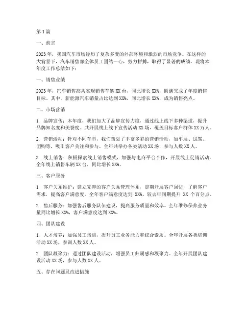 汽车销售部年度总结(3篇)
