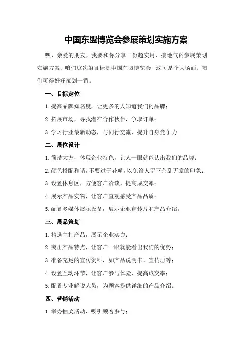 中国东盟博览会参展策划实施方案