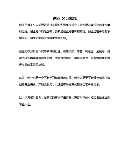 创业 名词解释