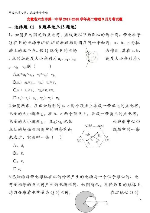 六安市第一中学高二物理9月月考试题