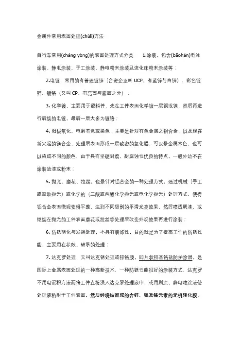 金属件常用表面处理方法(共9页)