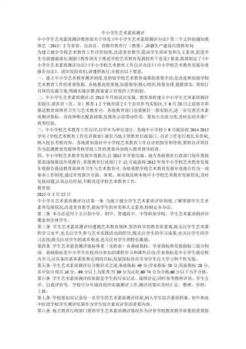 中小学生艺术素质测评