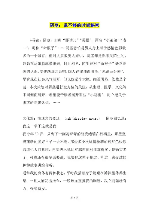 阴茎：说不够的时尚秘密
